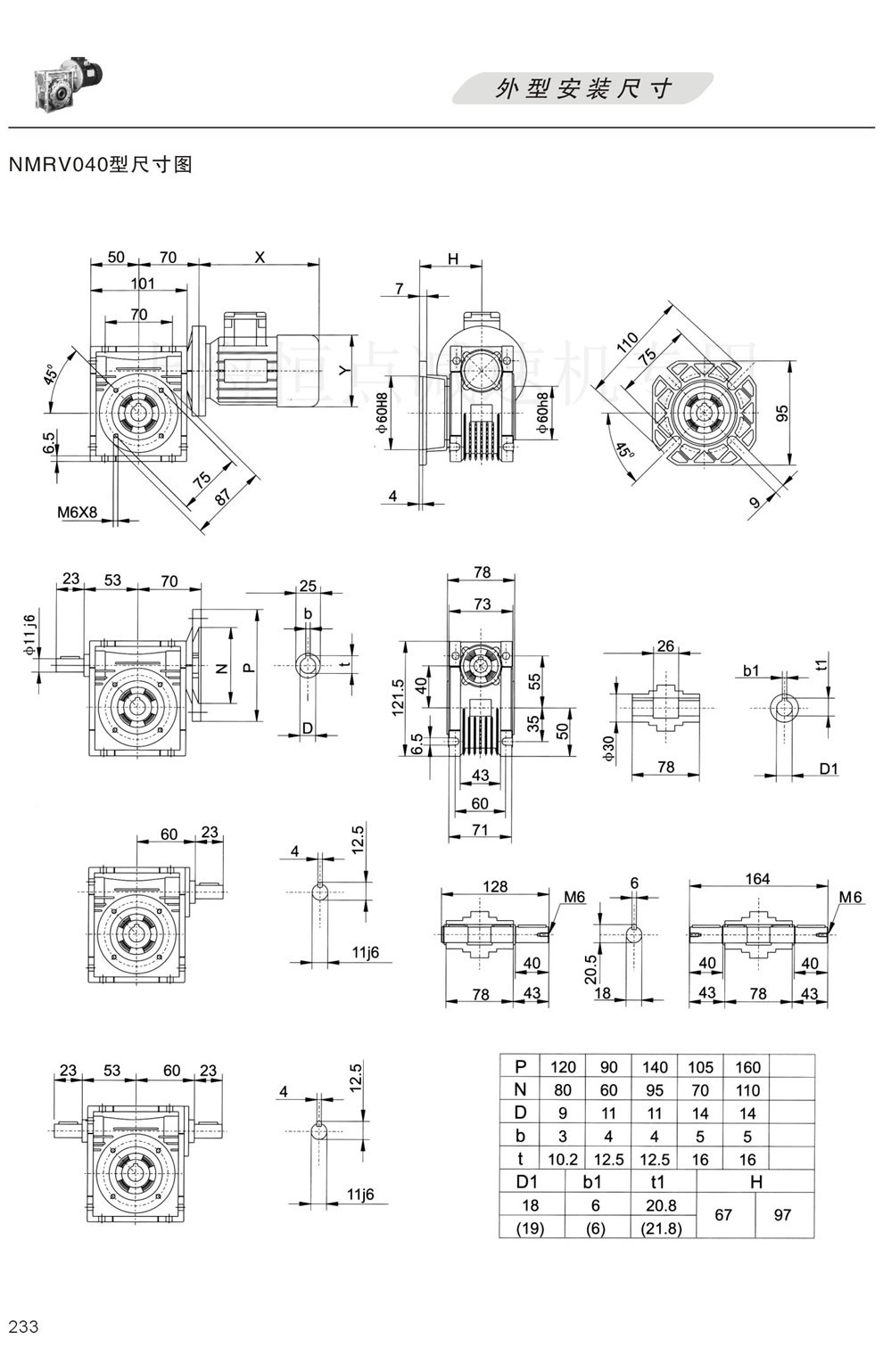 NMRV040,NRV40,RV40型蝸輪蝸桿減速機外形尺寸圖